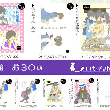 【11/22・龍と隼の帝都浪漫】お品書き