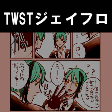 ジェイフロバースデーLOG