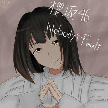 Nobody's Fault - 櫻坂４６
