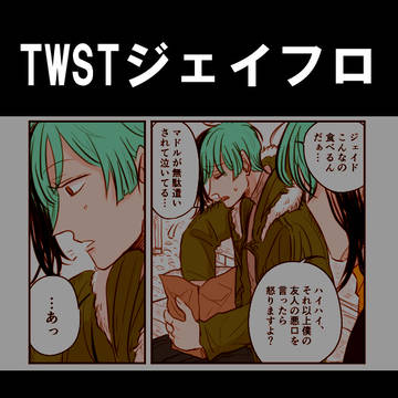 ジェイフロ現パロLOG