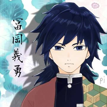 初描き冨岡義勇