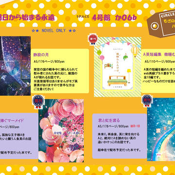 11/22 A英オンリー【明日から始まる永遠】お品書き