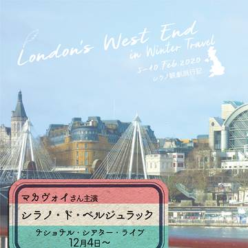 【通信頒布中】シネパラ1121新刊（シラノ観劇旅行記