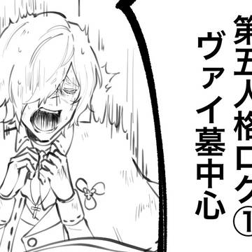 第五ログ　ヴァイ墓中心