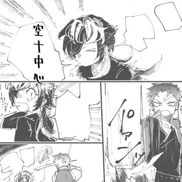 空十中心に詰め詰め
