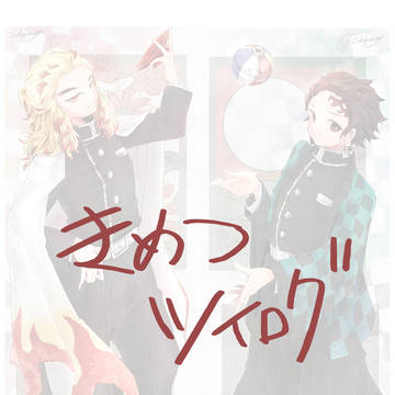 煉炭ツイログ
