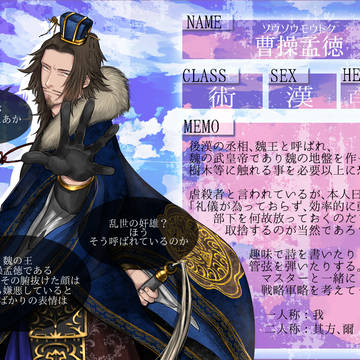 【F/er:re】曹孟徳【サーヴァント】
