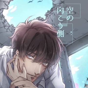 【11/22 新刊②】空の向こう側　サンプル