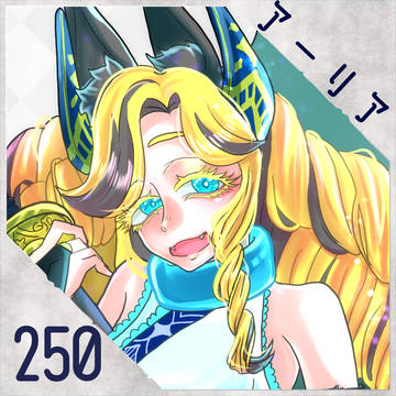 【ポラリス】アーリア【第4期】
