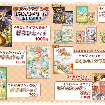 【終了!】【けもケット9.5】お品書き!!