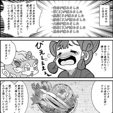 サクナヒメ一年目の冬