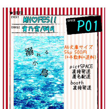 MH♡FES!! お品書き&サンプル