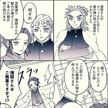 煉獄さんの服が弾け飛ぶ話【煉炭】