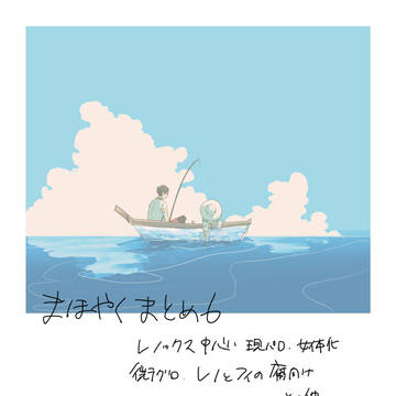 まほやくまとめ6