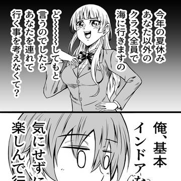 お嬢様に仲間はずれにされる