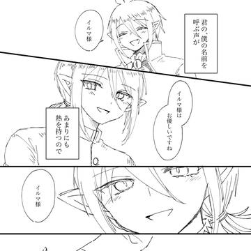 名前を呼ぶたび恋をする