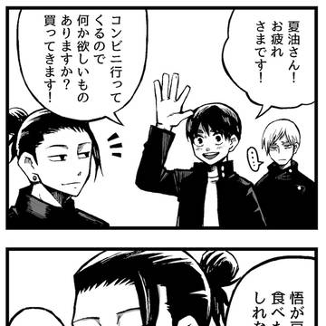 夏油先輩