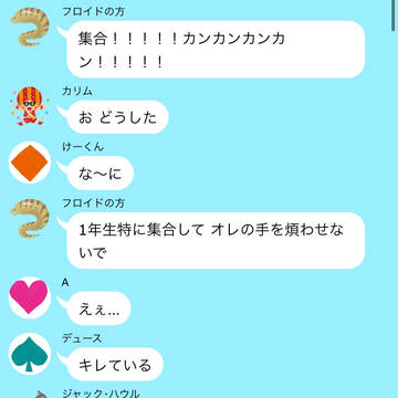 ツイステLINE8