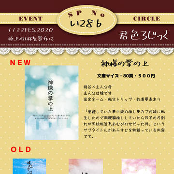 11/22【極上の１杯を貴女に】お品書き