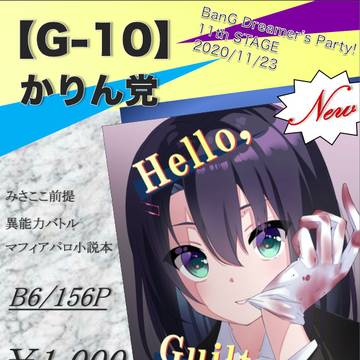 【BDP11th】おしながき【G-10】