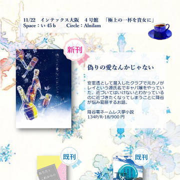 【お品書き】11/22　インテックス大阪