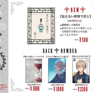 【零晃】お品書き【11/22 我犬4】