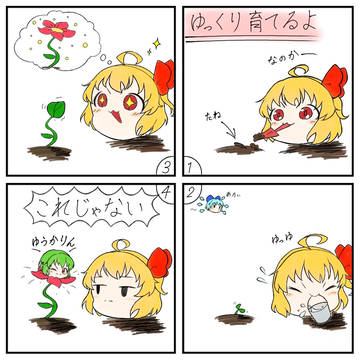 お饅頭ルーミア ラクガキ4コマ