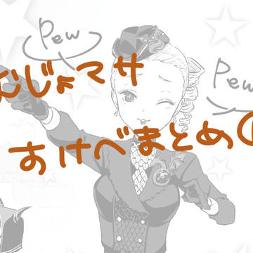 すけべまとめ