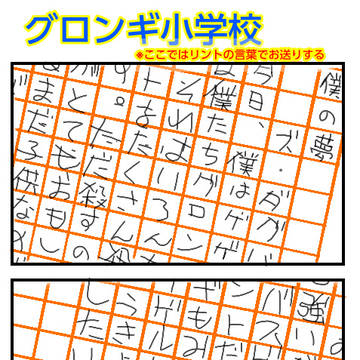 グロンギ小学校