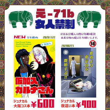 【11/22FES】授かるは施しの君 お品書き
