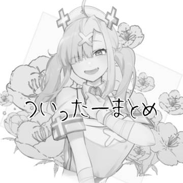 ついったーろぐ:にじさんじ6