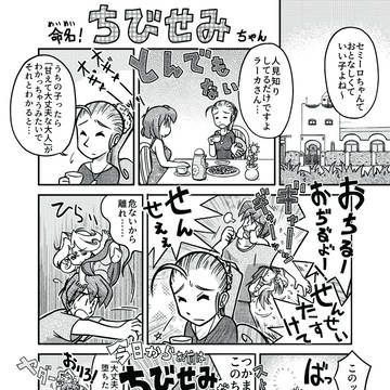 【漫画】ちびせみ【ちびっ子に、甘えて大丈夫な大人認定されたお話】