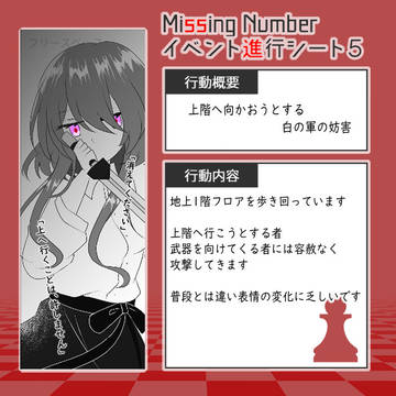 【ミシナン】邪魔はさせません【MS5】