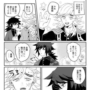 【柱if】氷柱と夢柱、あと水柱