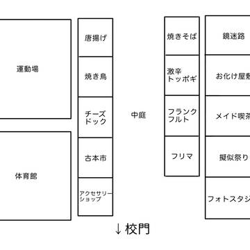 文化祭スタンプラリーのMAP