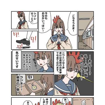 【擬人化】ニワトリが高校生になったらきっとこんな恋愛します 第4