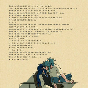 逢瀬【サガカノ】