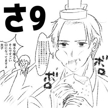 共宴日和【さ9】