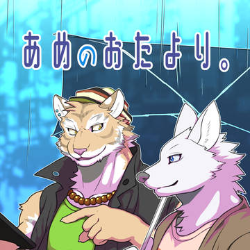 ■けもケット9.5■ (新刊) サンプル+お品書き(委託含む)