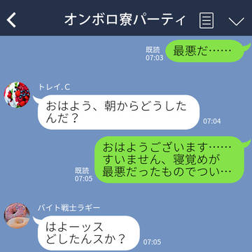 ジャパニーズ監督生と愉快なLINE⑩