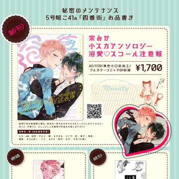 【1122秘密のメンテナンス】お品書き
