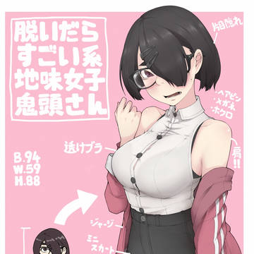 地味めがねまみれ
