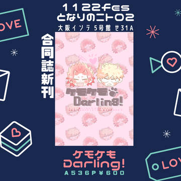 1122FES となニト2 お品書き