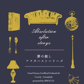 11/21新刊『罪の赦し アスターストーリーズ』