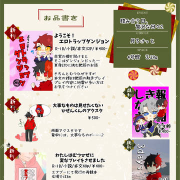 11/22インテお品書き【睦日々2】