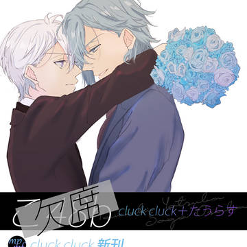 【環壮】たまにはそういうことも。3 机の上【欠席/通販先行】