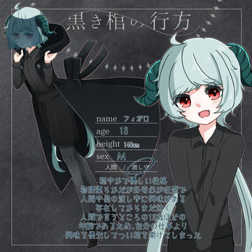 【黒棺】フィガロ【渡し守】