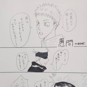 愚問