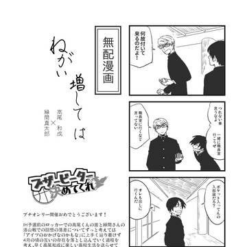 【web再録】ねがい増しては