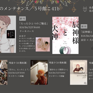 秘密のメンテナンスお品書き